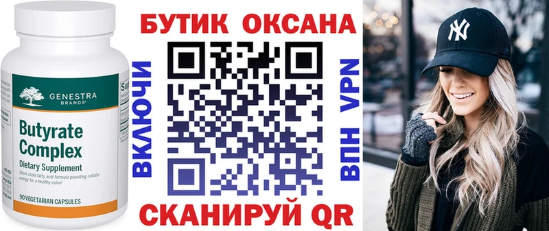 Бутират оксана  Купить  Калуга 